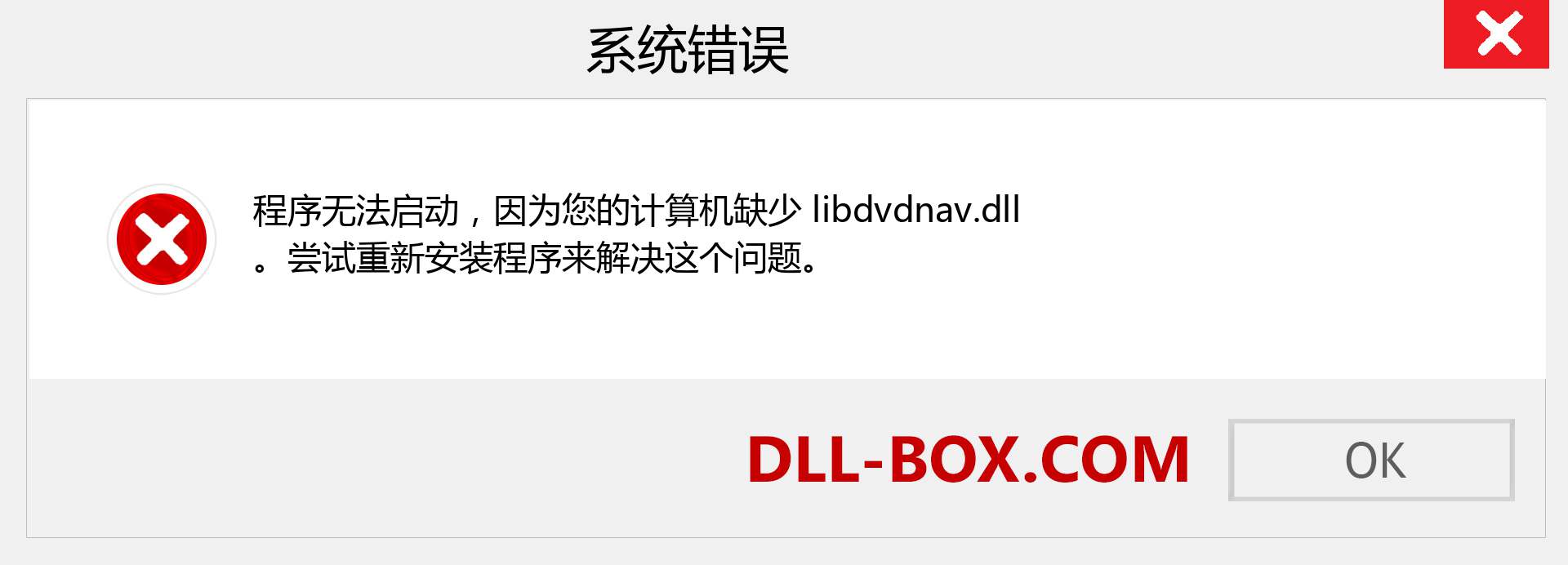 libdvdnav.dll 文件丢失？。 适用于 Windows 7、8、10 的下载 - 修复 Windows、照片、图像上的 libdvdnav dll 丢失错误